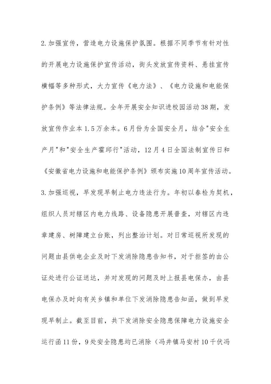 年终电力设施和电能保护工作总结-_第2页