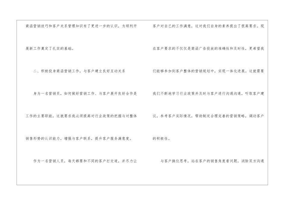 年终的述职报告模板集合八篇_第2页