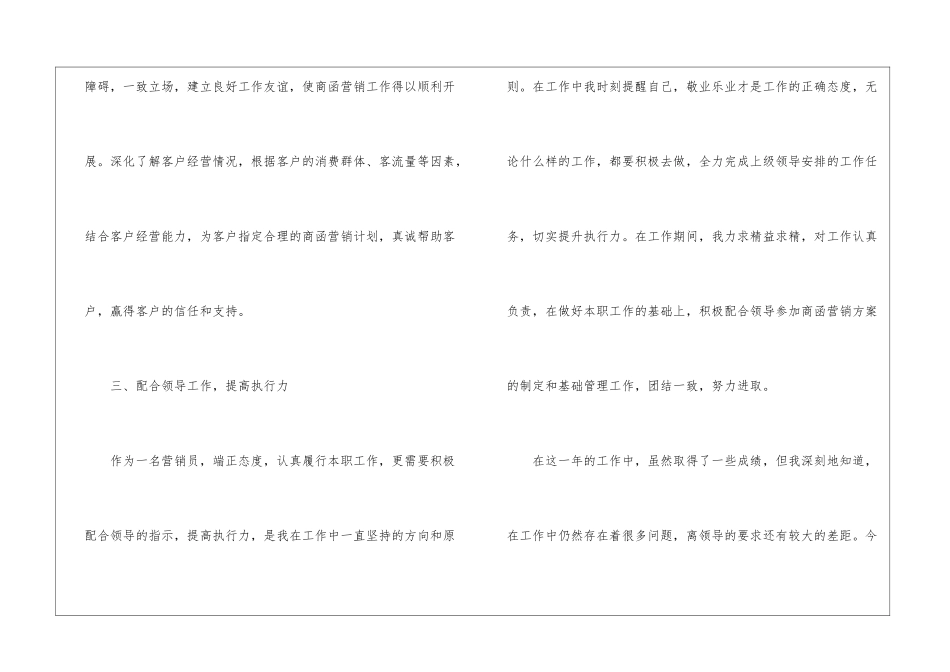年终的述职报告模板集合八篇_第3页