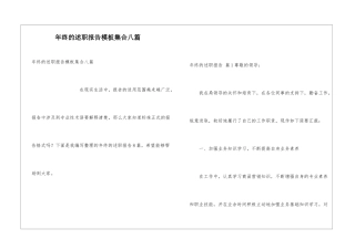 年终的述职报告模板集合八篇