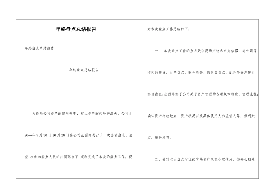 年终盘点总结报告_第1页