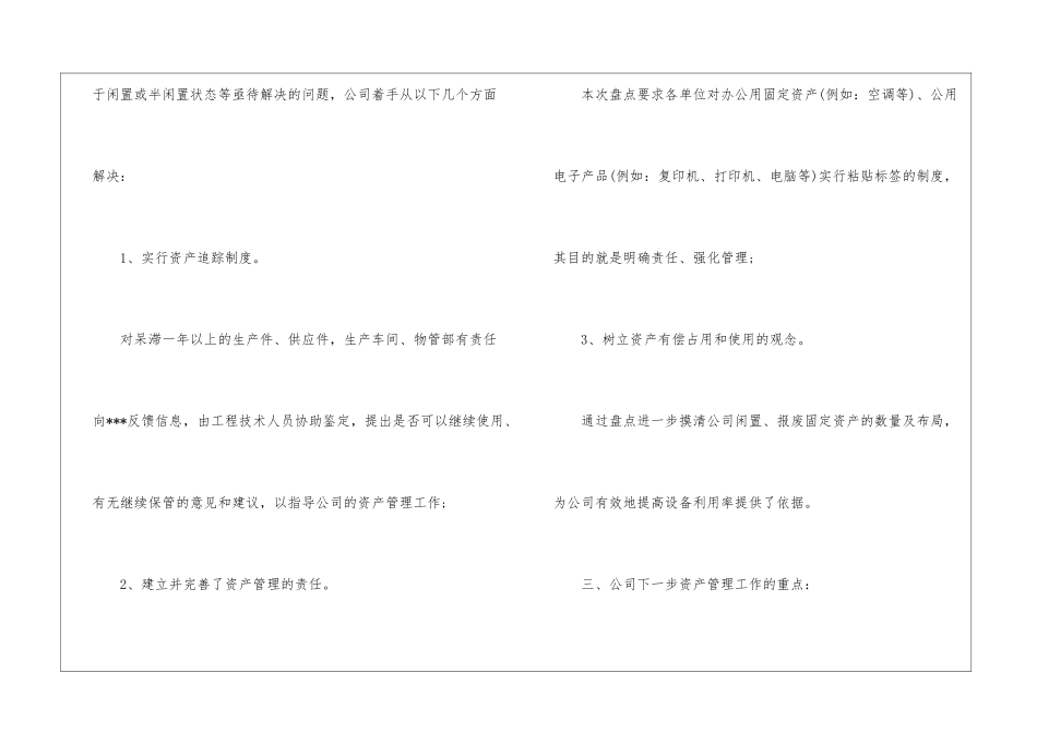 年终盘点总结报告_第2页