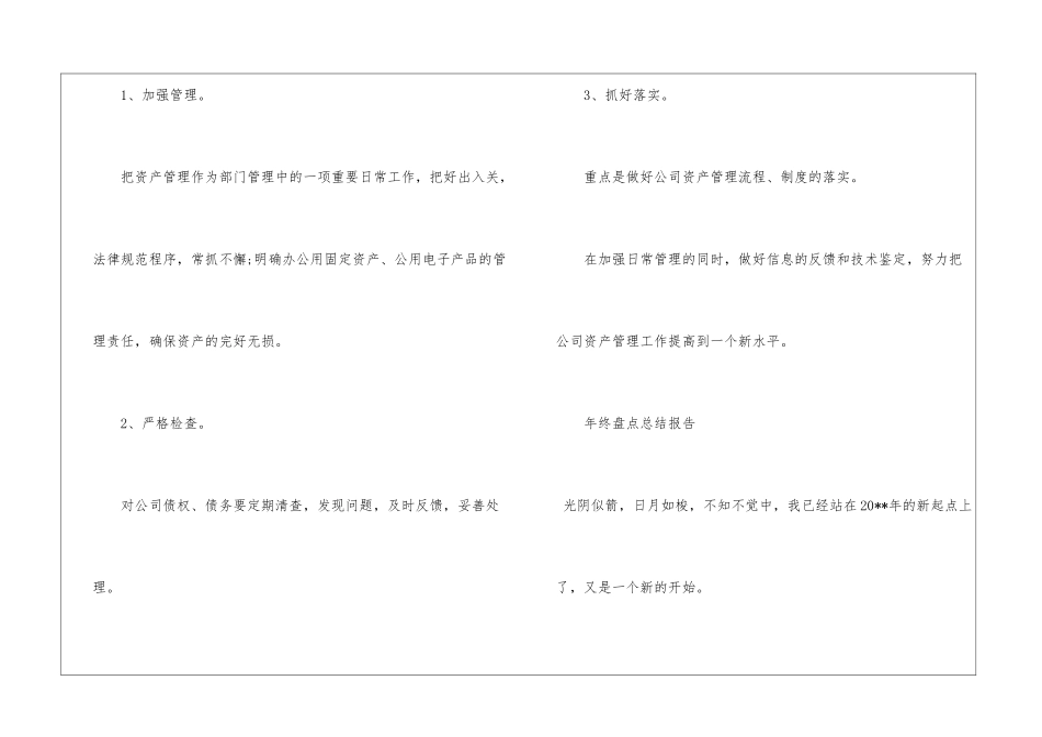 年终盘点总结报告_第3页