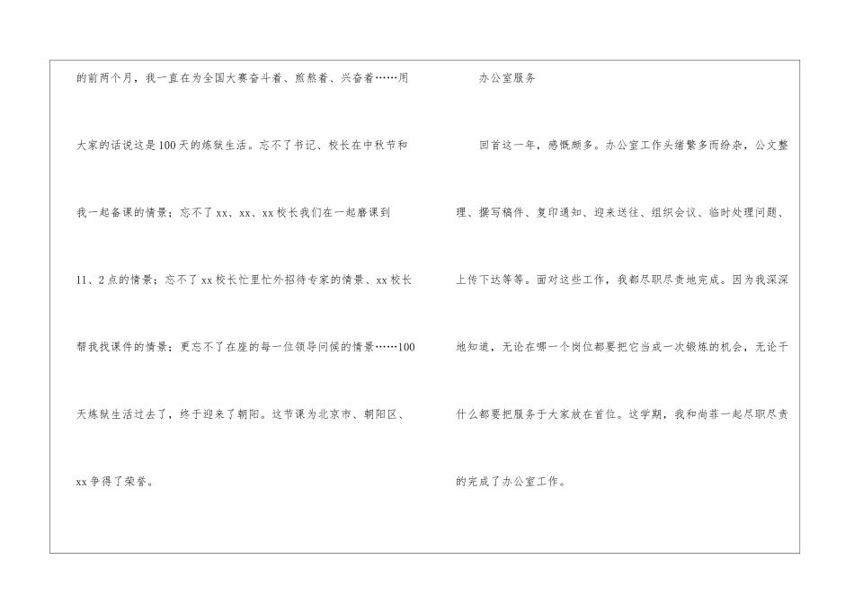 年终的述职报告集合六篇_第2页