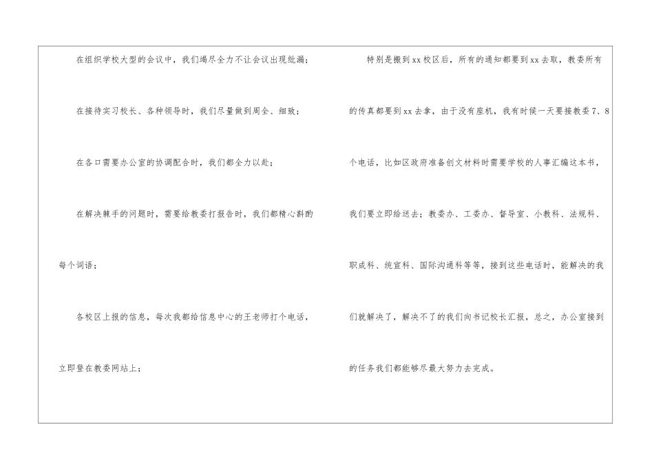 年终的述职报告集合六篇_第3页