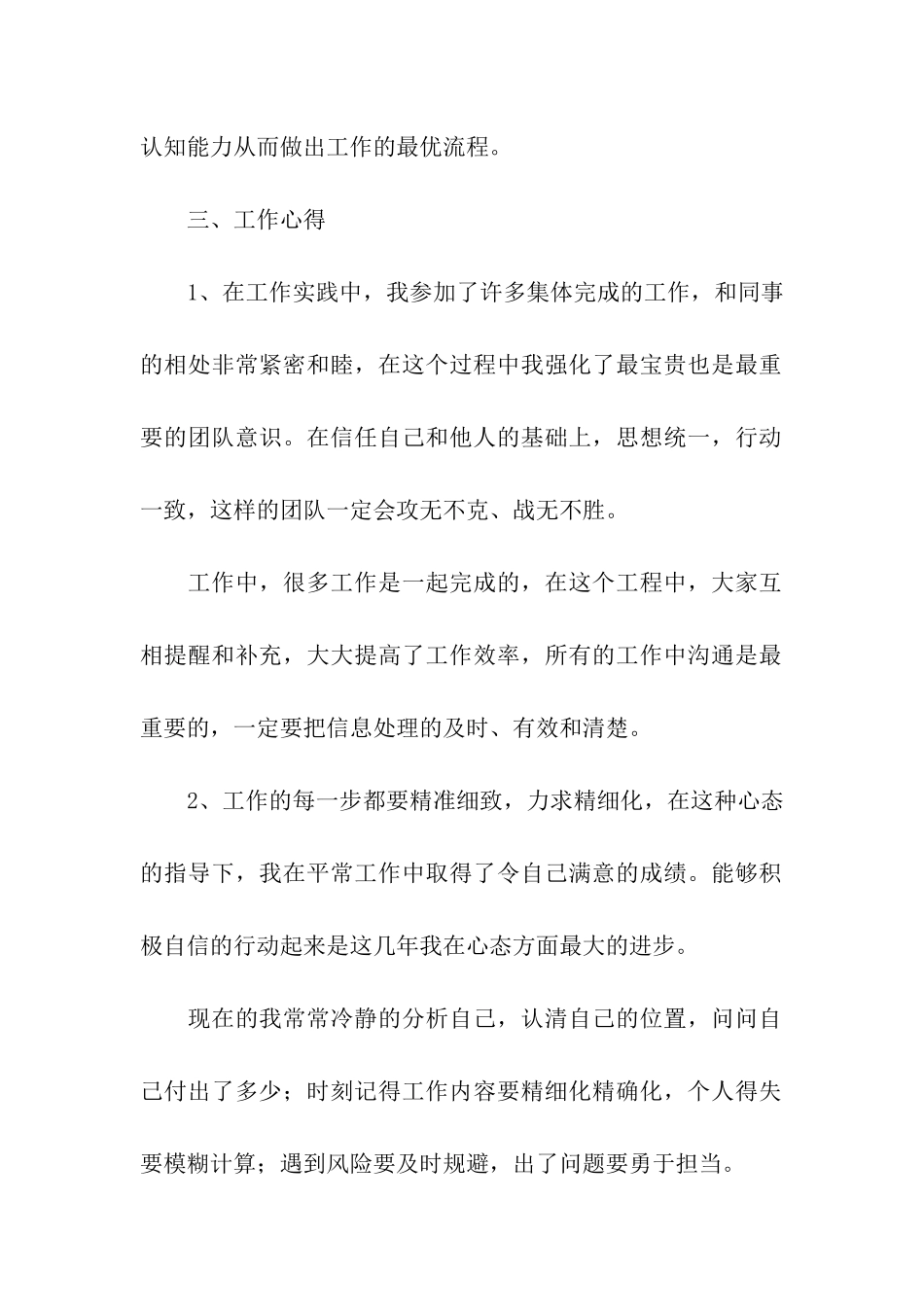 年终的工作总结例文_第2页