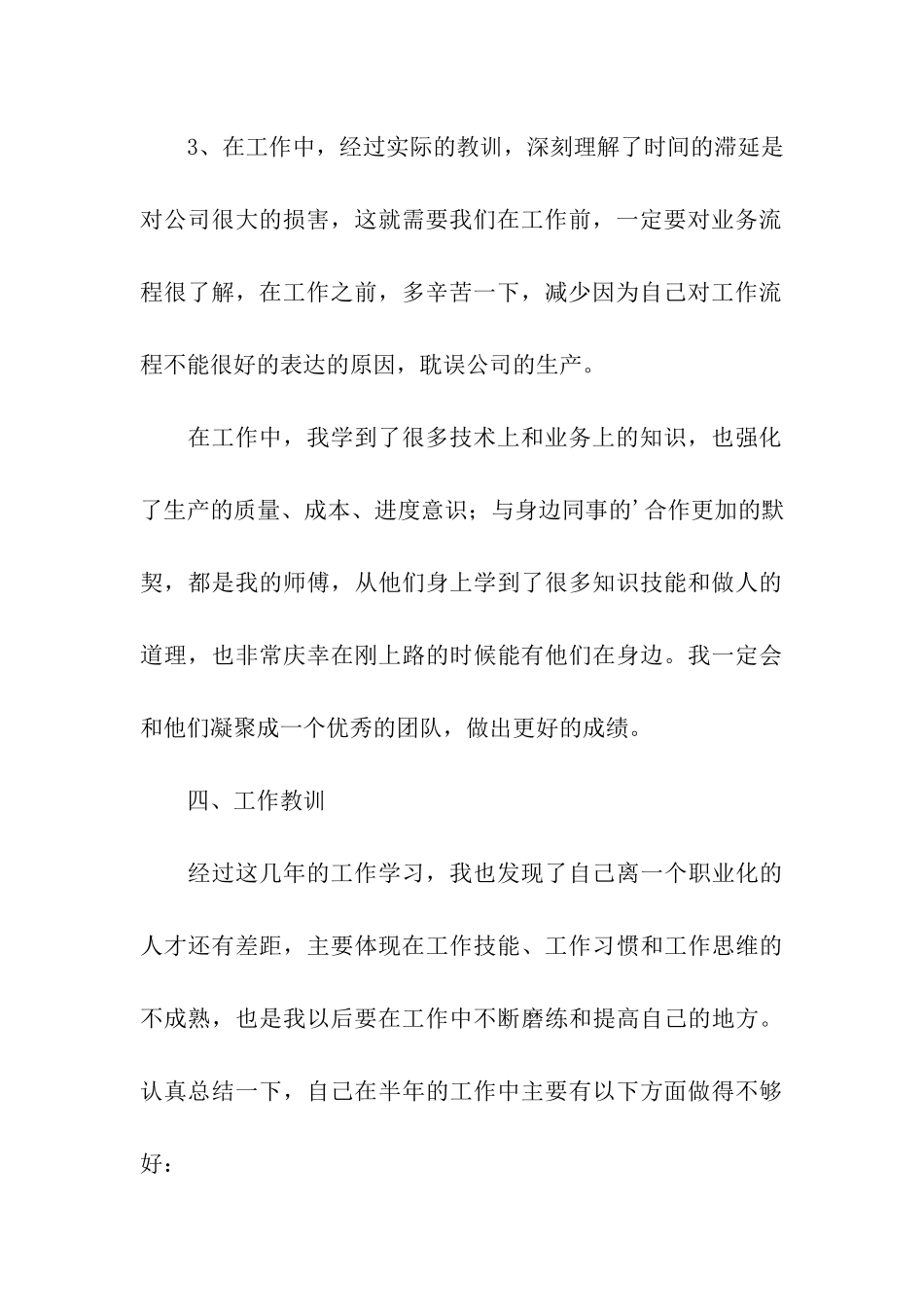 年终的工作总结例文_第3页