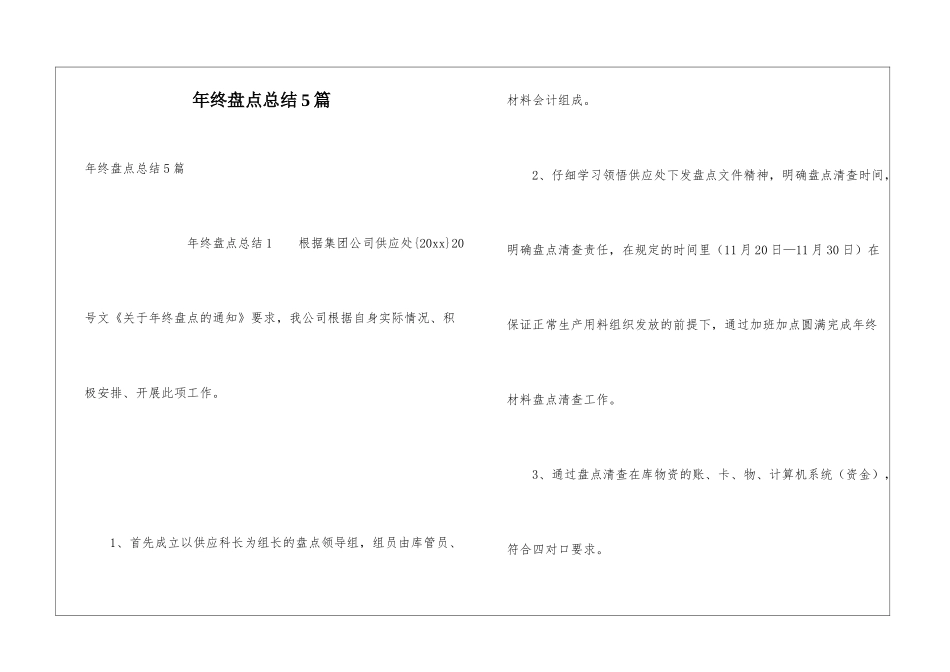 年终盘点总结5篇_第1页