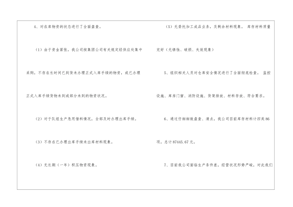 年终盘点总结5篇_第2页