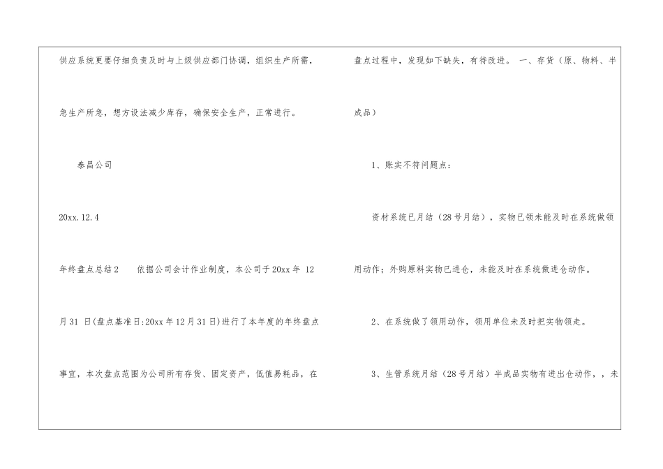 年终盘点总结5篇_第3页