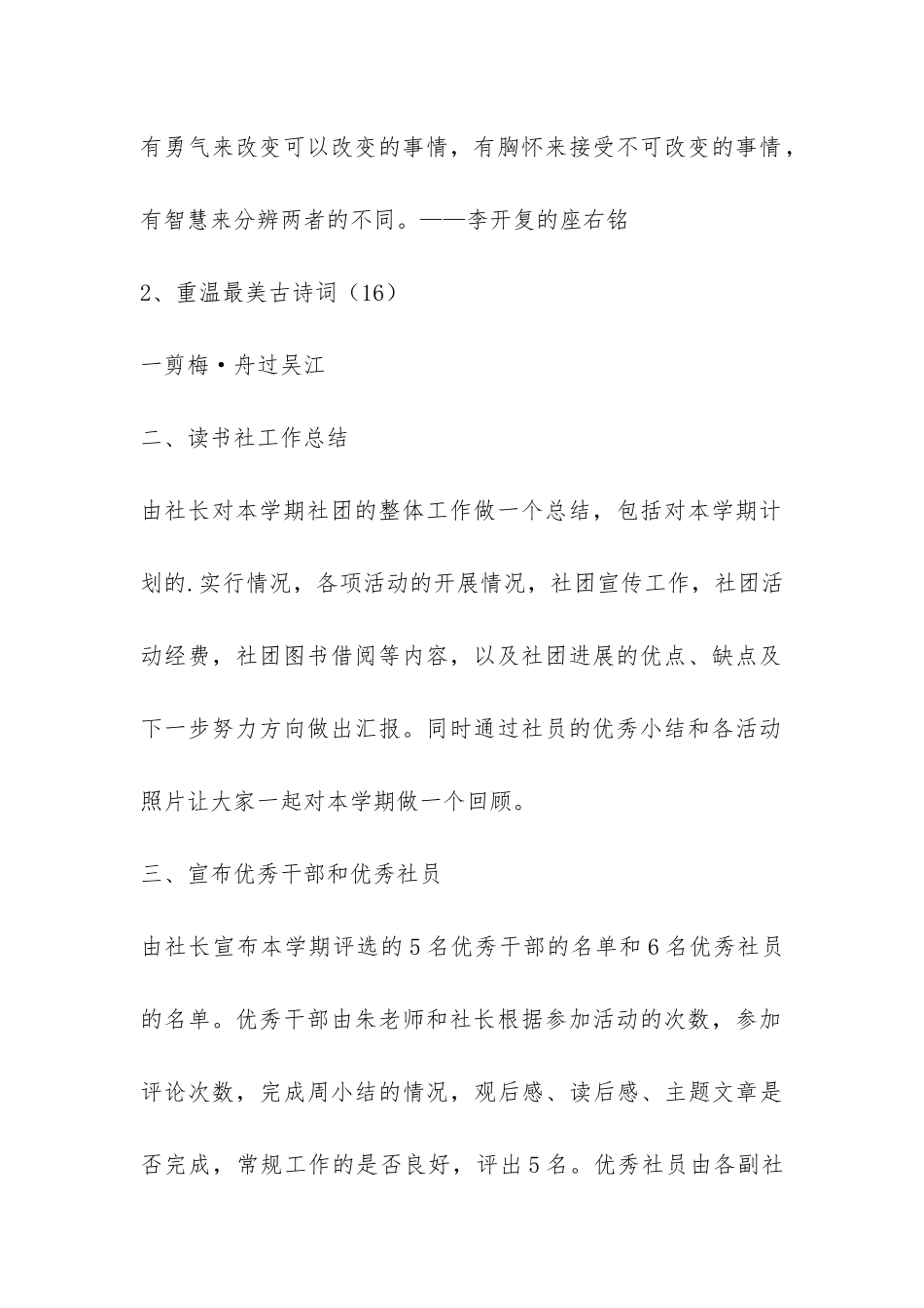 年终社团总结会活动策划-_第3页