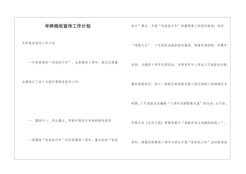 年终税收宣传工作计划_第1页