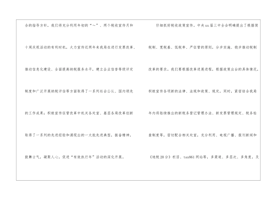 年终税收宣传工作计划_第2页
