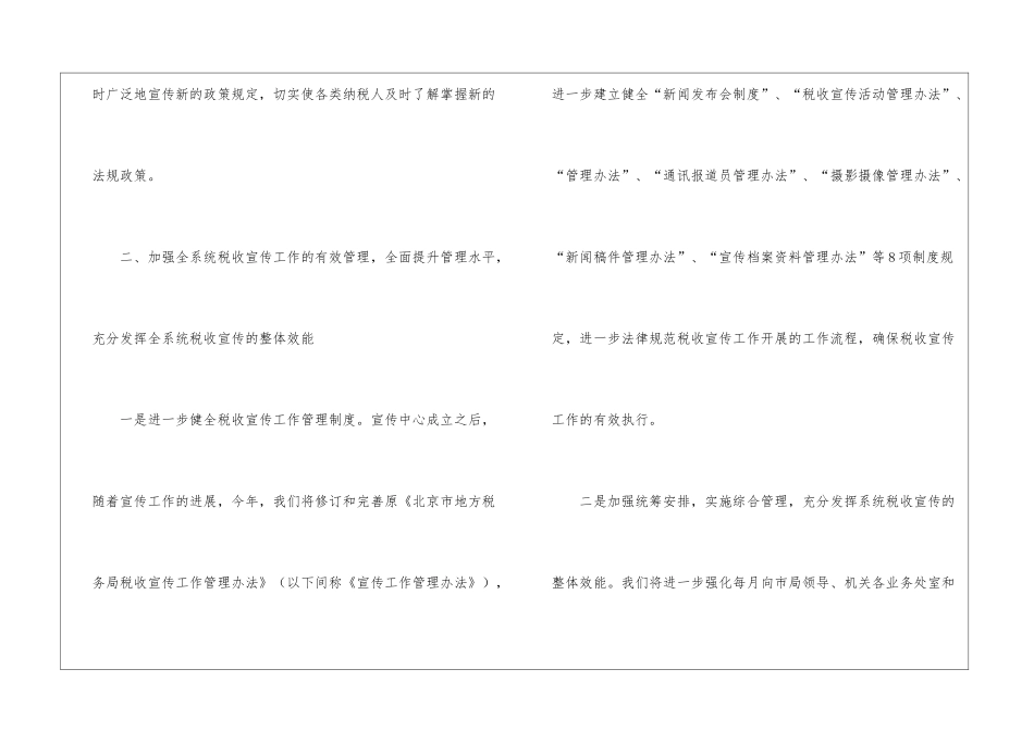 年终税收宣传工作计划_第3页
