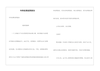 年终经理述职报告