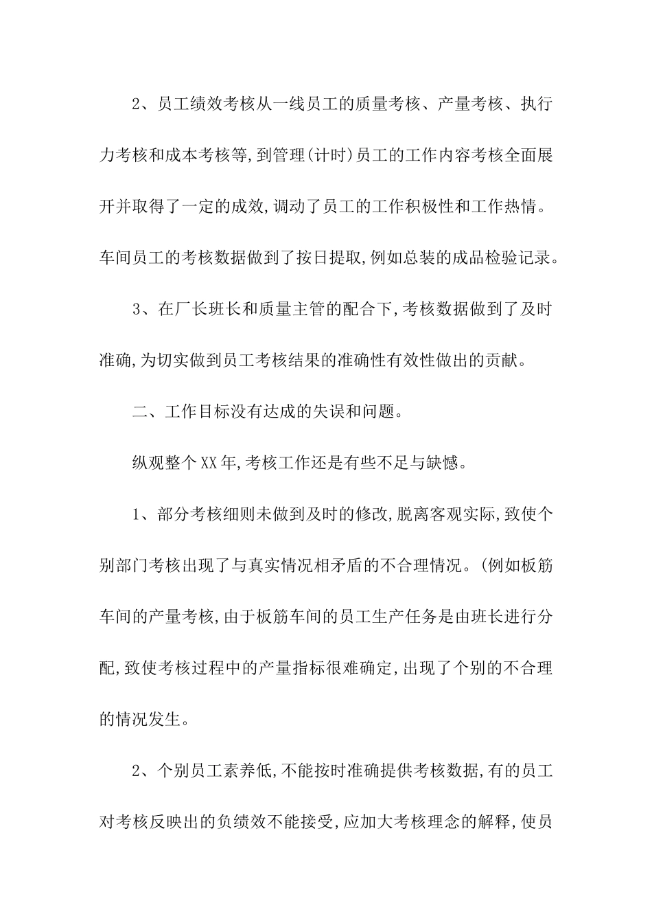 年终绩效考核工作总结_第2页