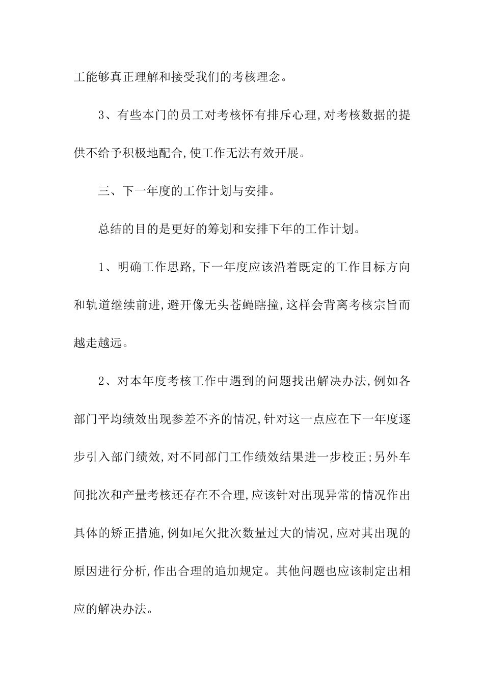 年终绩效考核工作总结_第3页