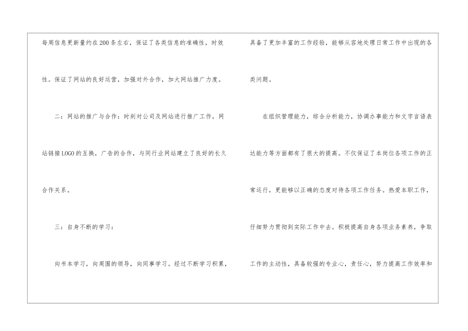 年终网络编辑工作总结_第2页