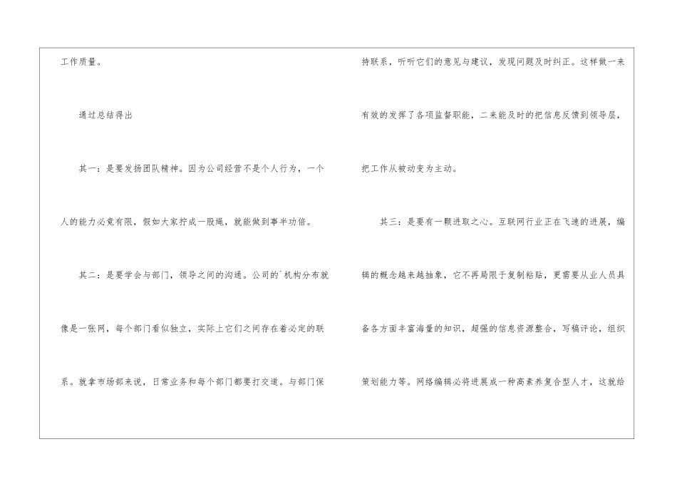 年终网络编辑工作总结_第3页