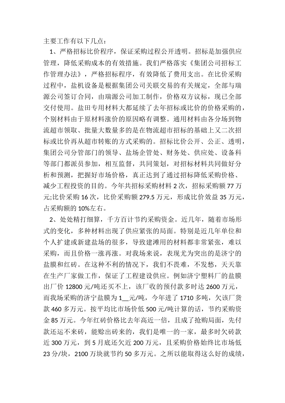 年终考核个人总结7篇_第2页
