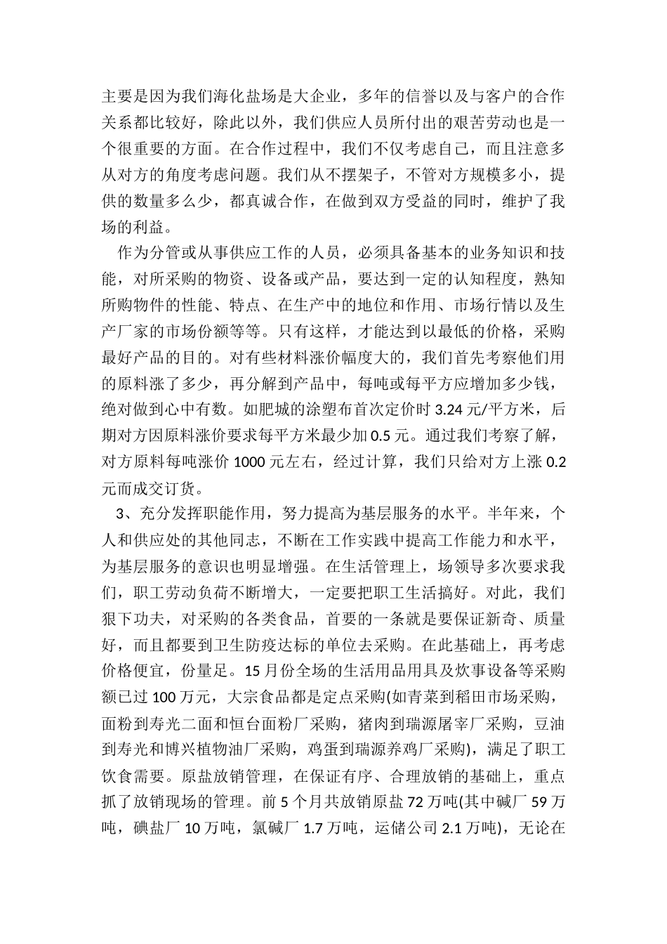 年终考核个人总结7篇_第3页