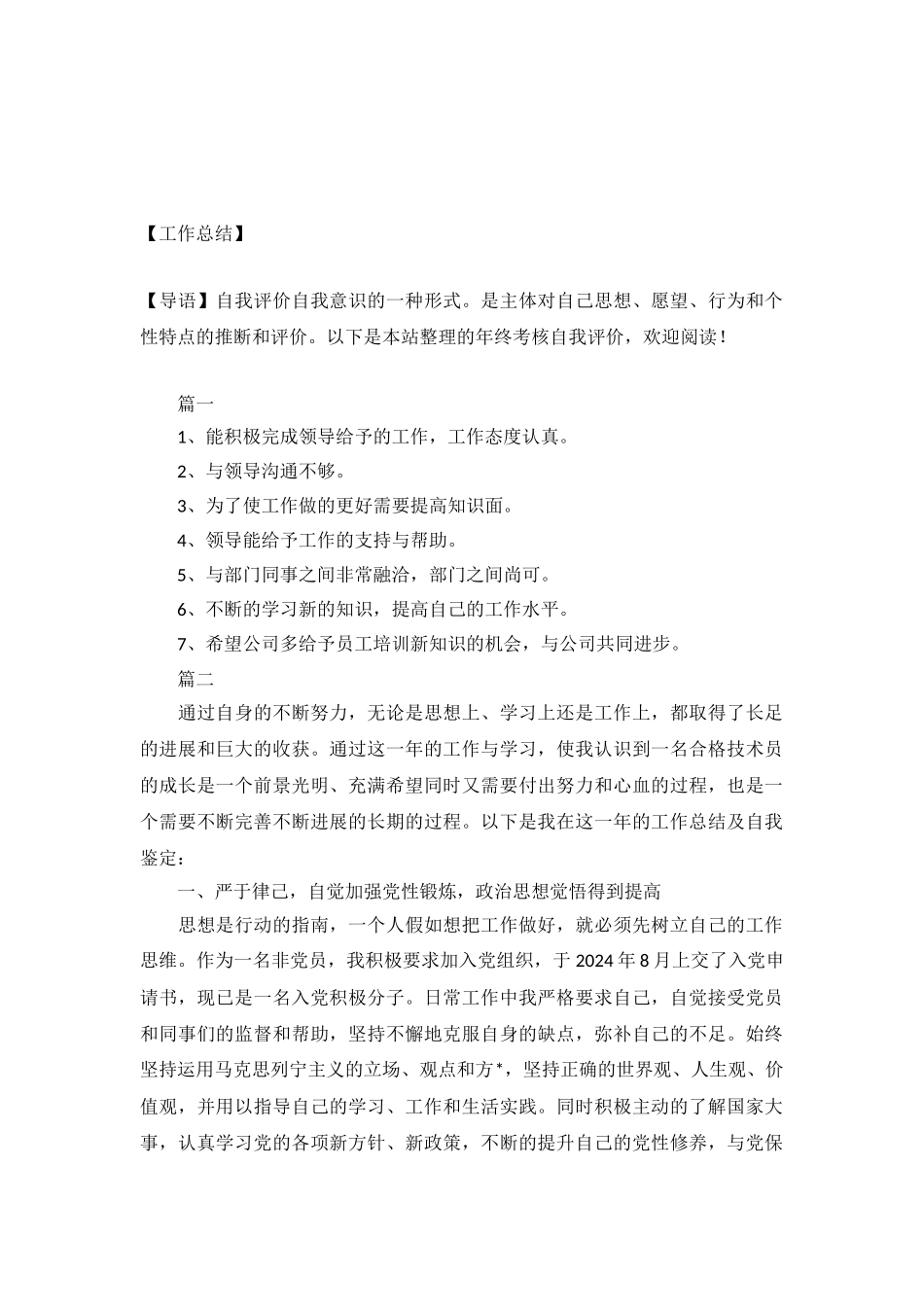 年终考核自我评价_第2页