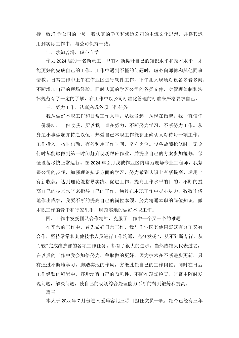 年终考核自我评价_第3页