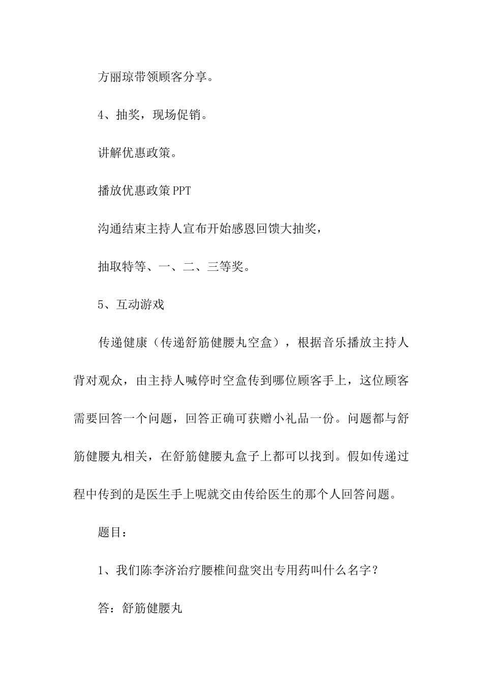 年终答谢会主持词11篇_第3页