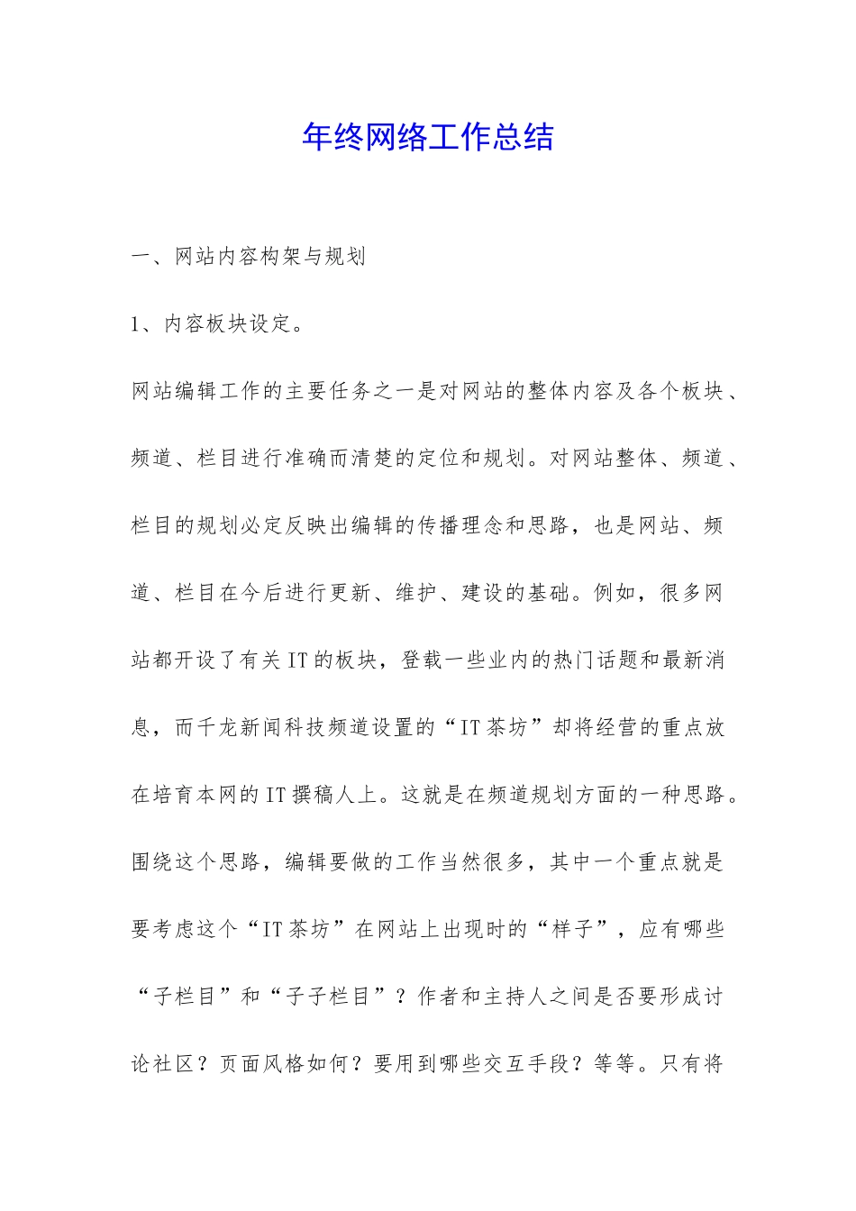 年终网络工作总结-_第1页