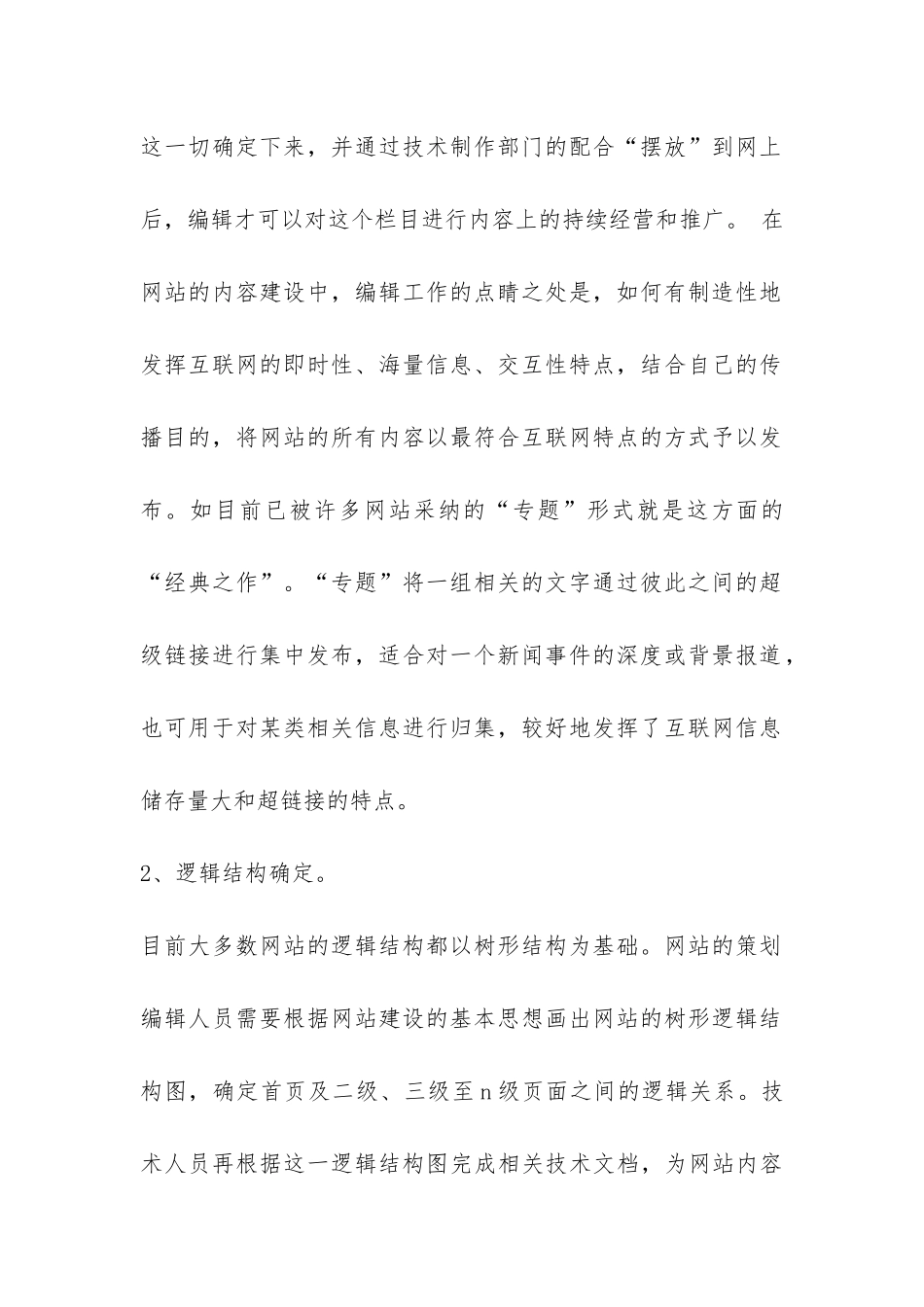年终网络工作总结-_第2页