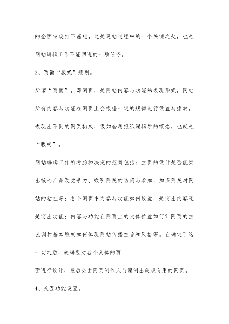 年终网络工作总结-_第3页