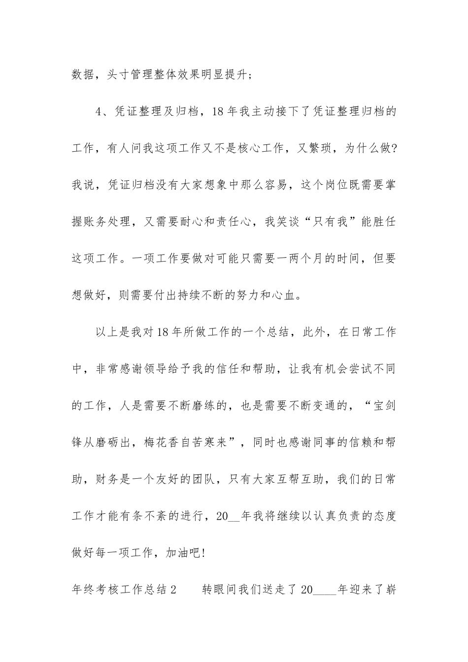 年终考核工作总结5篇_第3页