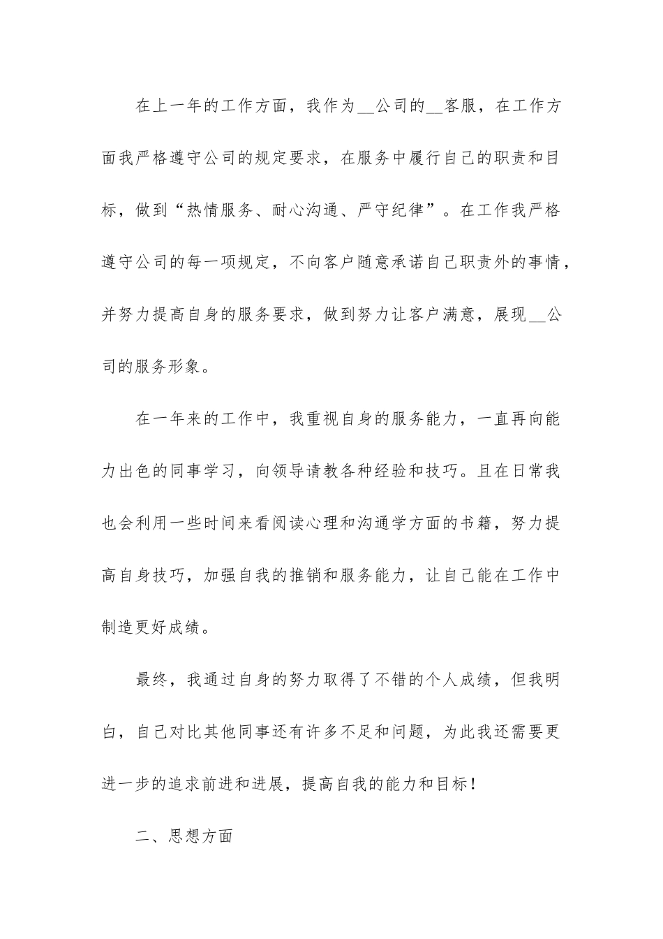 年终考核表工作总结4篇-考核表年度工作总结_第2页