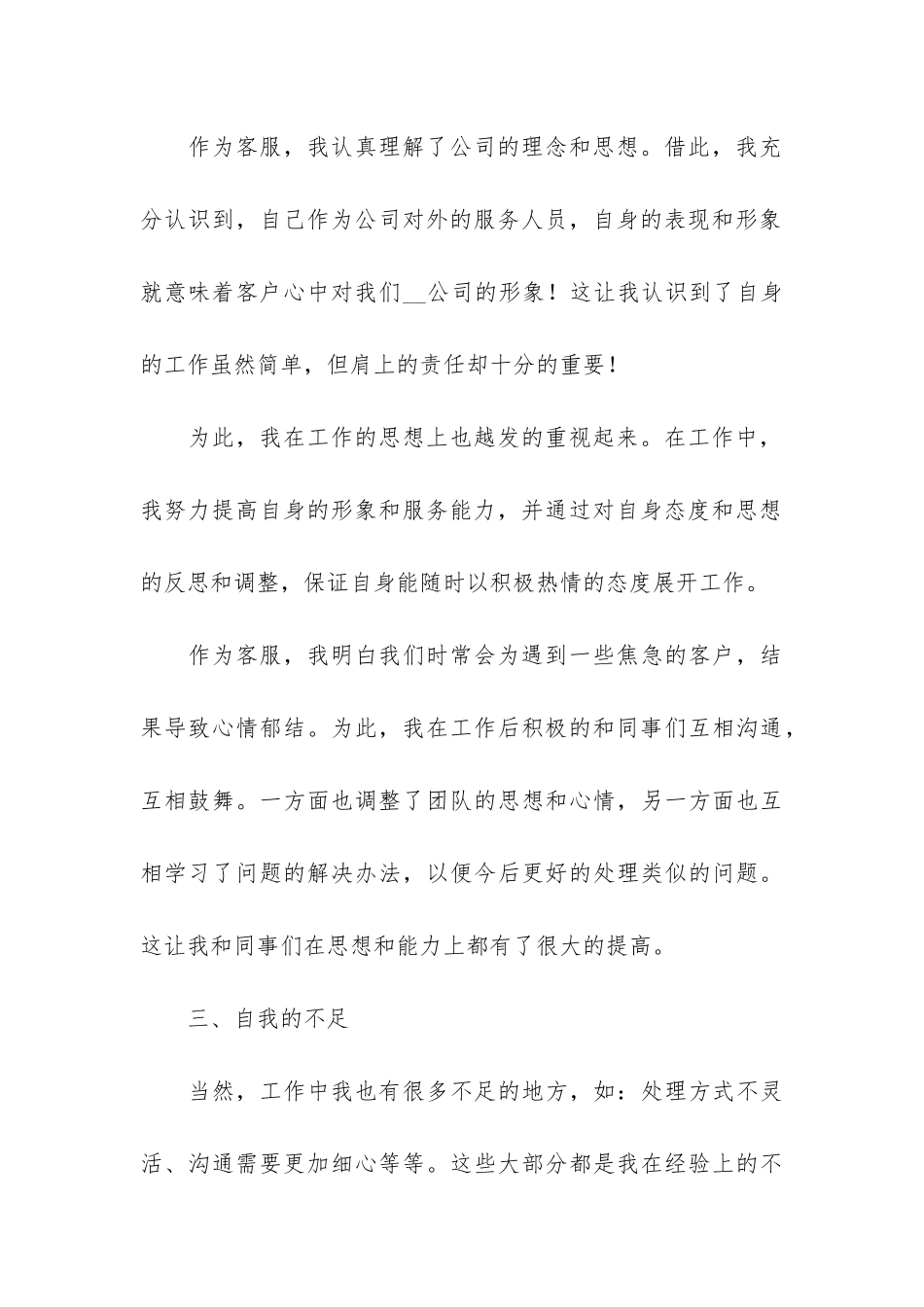 年终考核表工作总结4篇-考核表年度工作总结_第3页