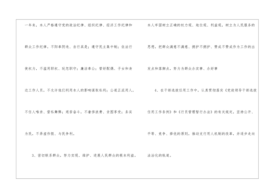 年终职员个人工作总结_第3页