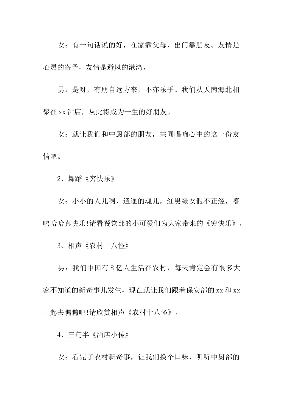 年终联谊会主持词_第3页