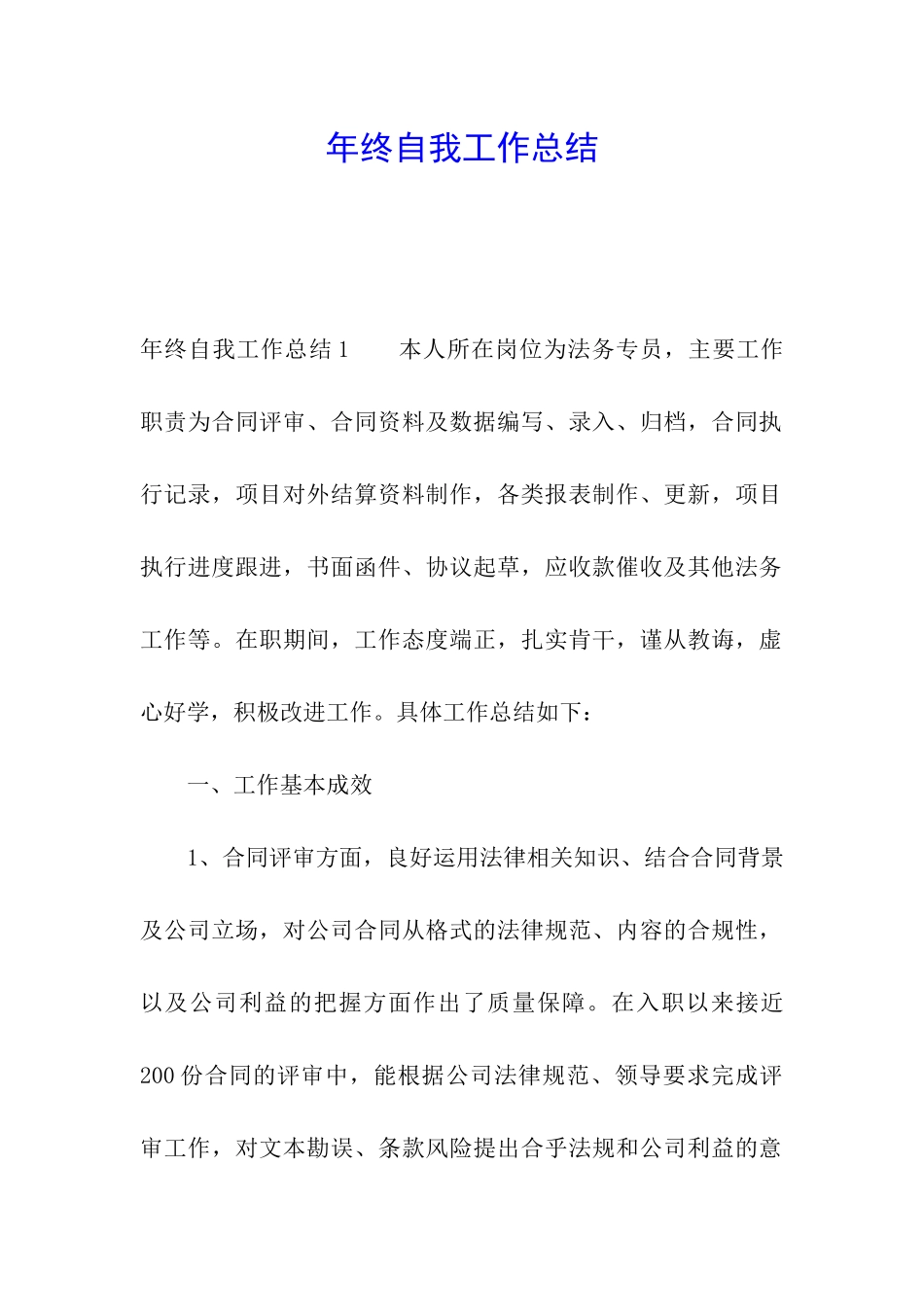 年终自我工作总结_第1页