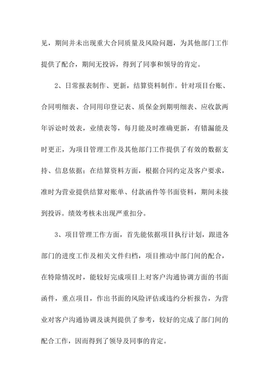 年终自我工作总结_第2页