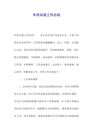 年终自我工作总结