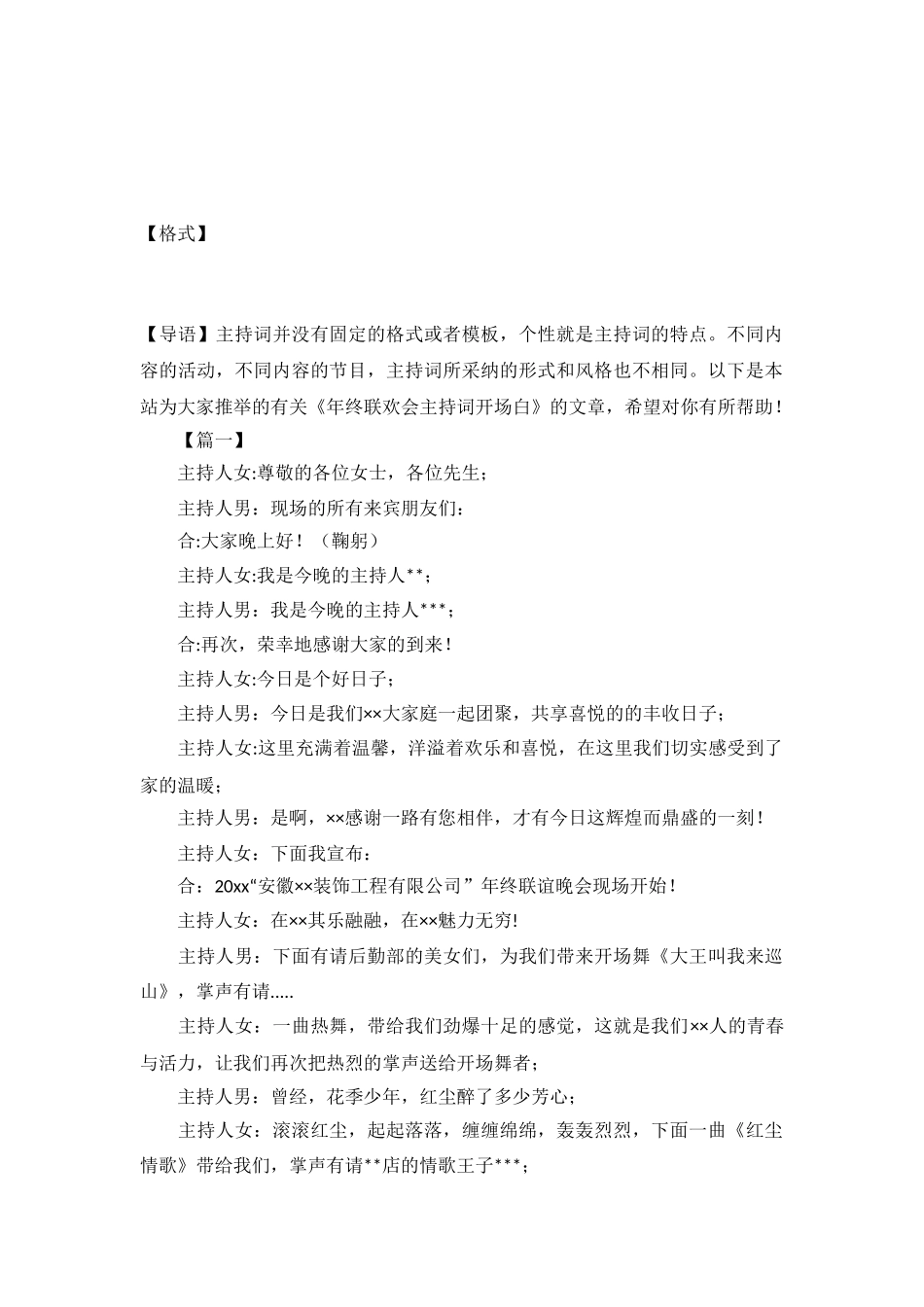 年终联欢会主持词开场白_第2页