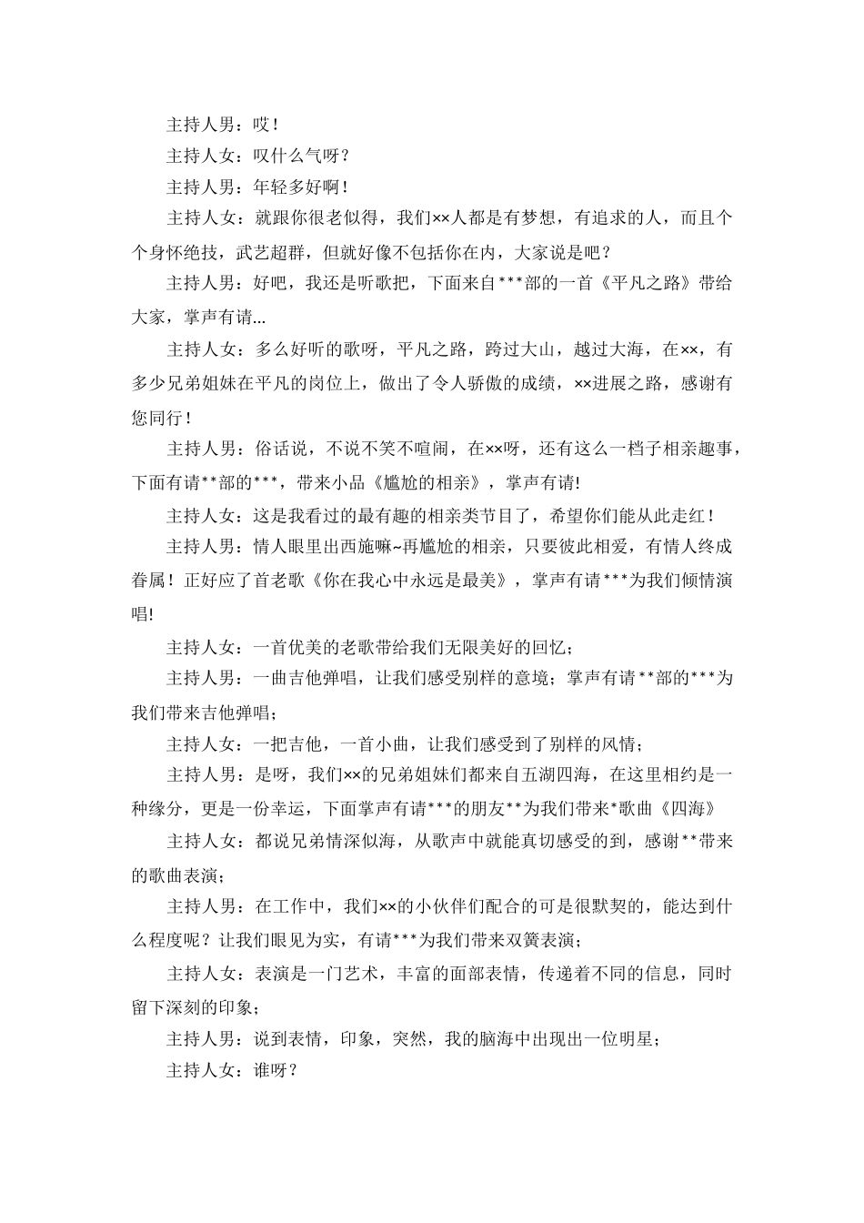 年终联欢会主持词开场白_第3页