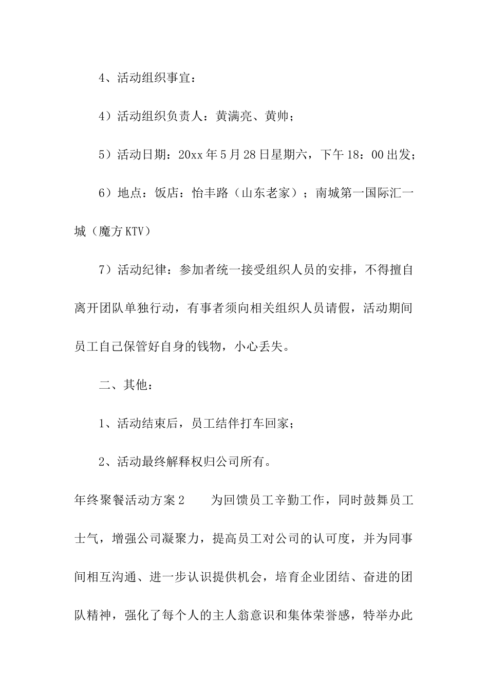 年终聚餐活动方案_第2页