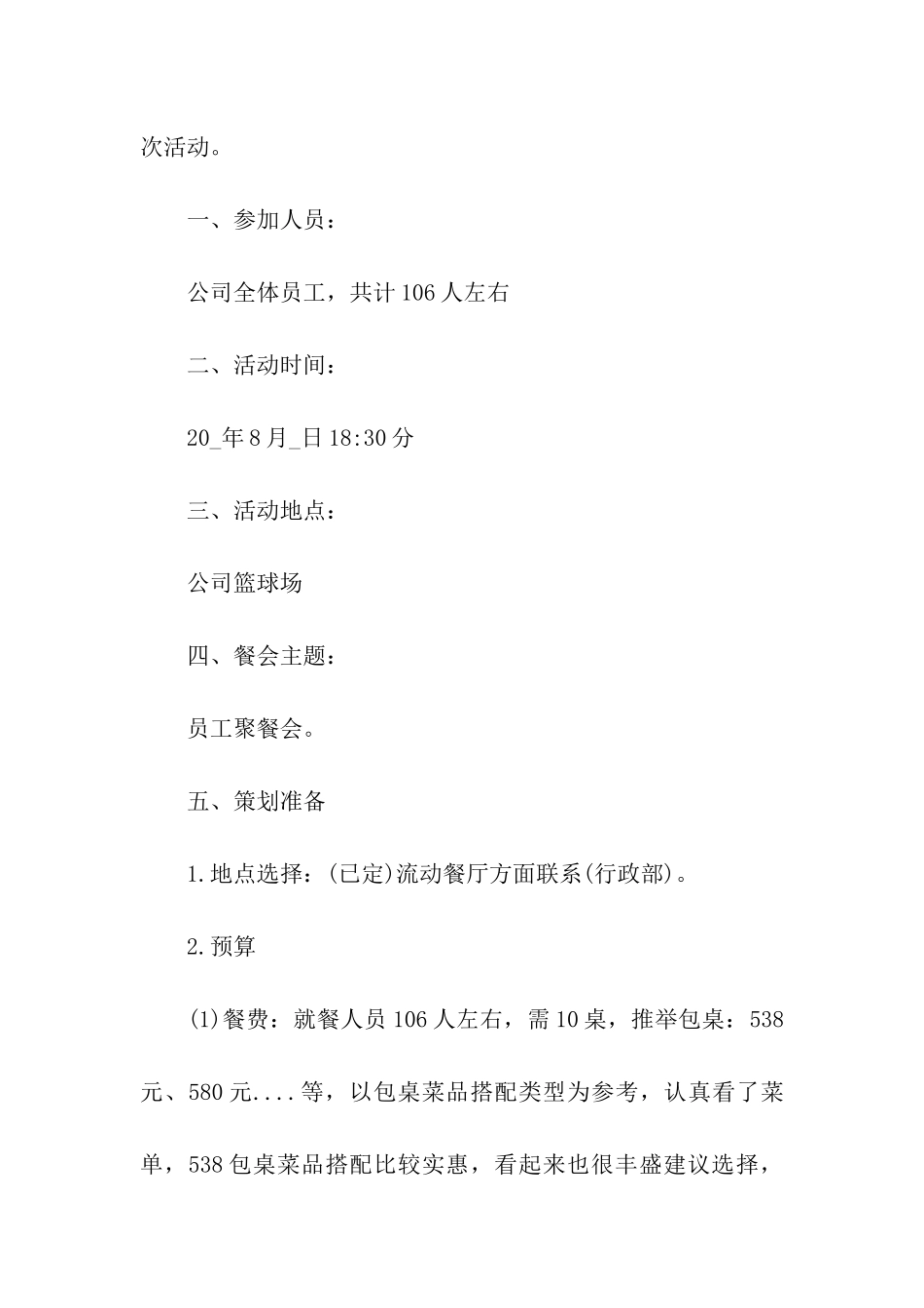 年终聚餐活动方案_第3页