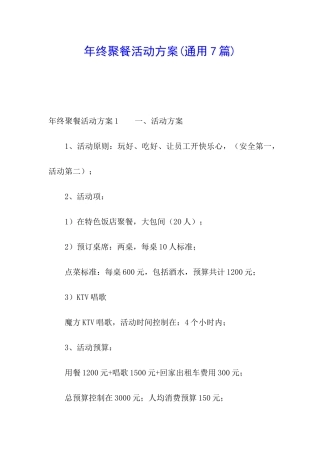 年终聚餐活动方案