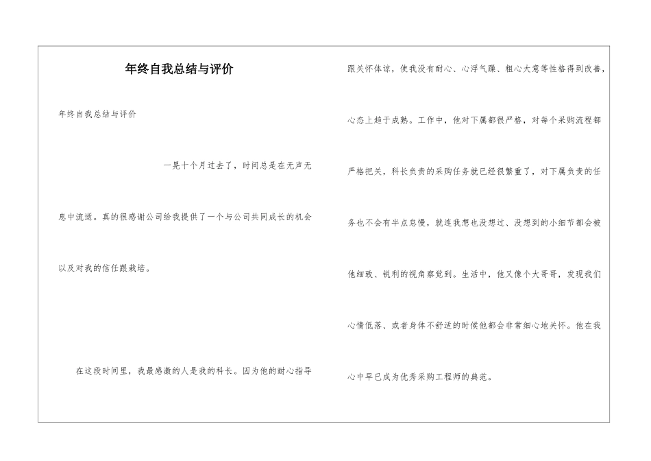 年终自我总结与评价_第1页