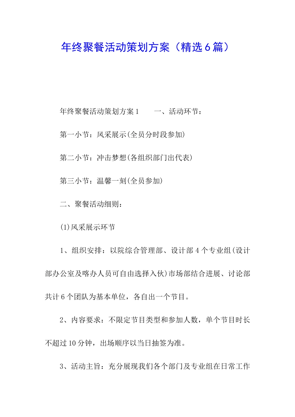 年终聚餐活动策划方案_第1页