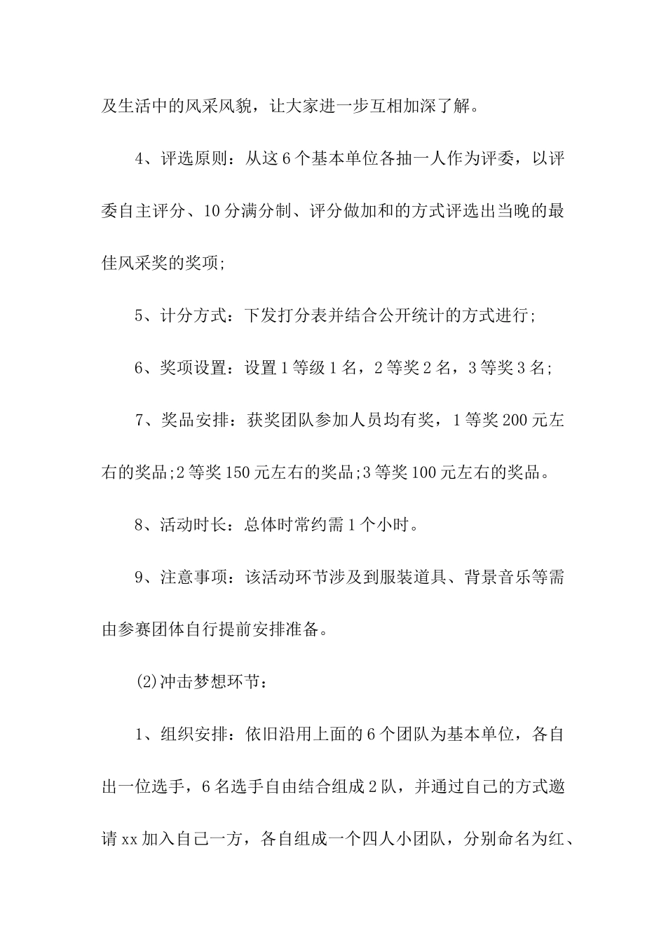 年终聚餐活动策划方案_第2页