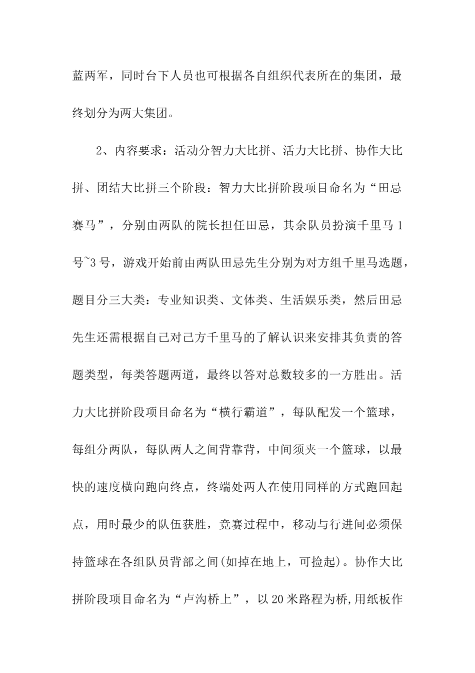年终聚餐活动策划方案_第3页
