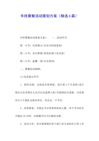 年终聚餐活动策划方案