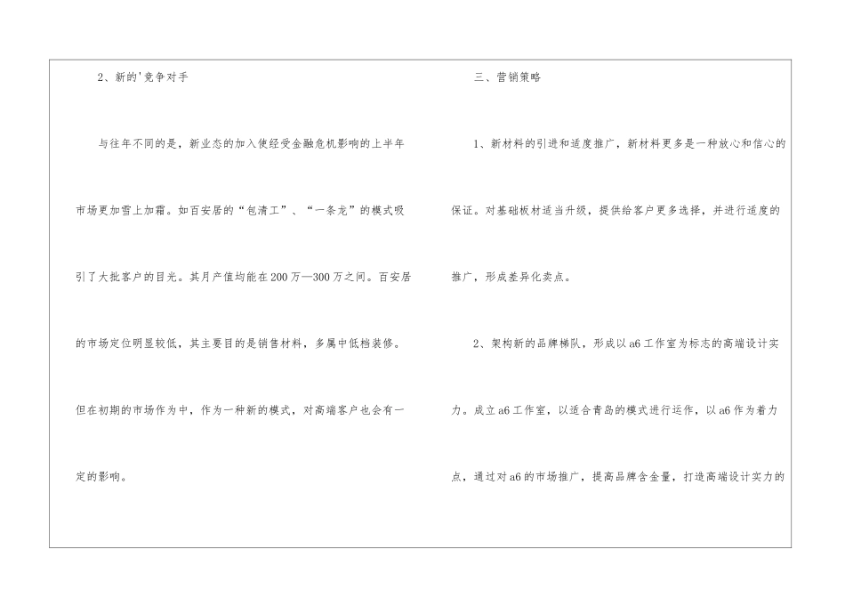 年终营销工作计划_第3页